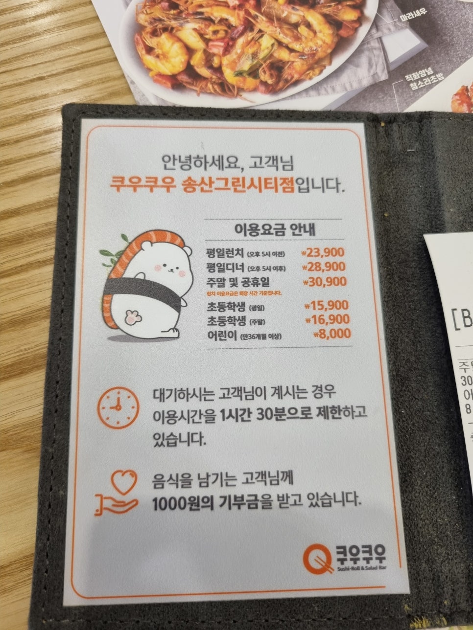 쿠우쿠우 송산그린시티점 이미지