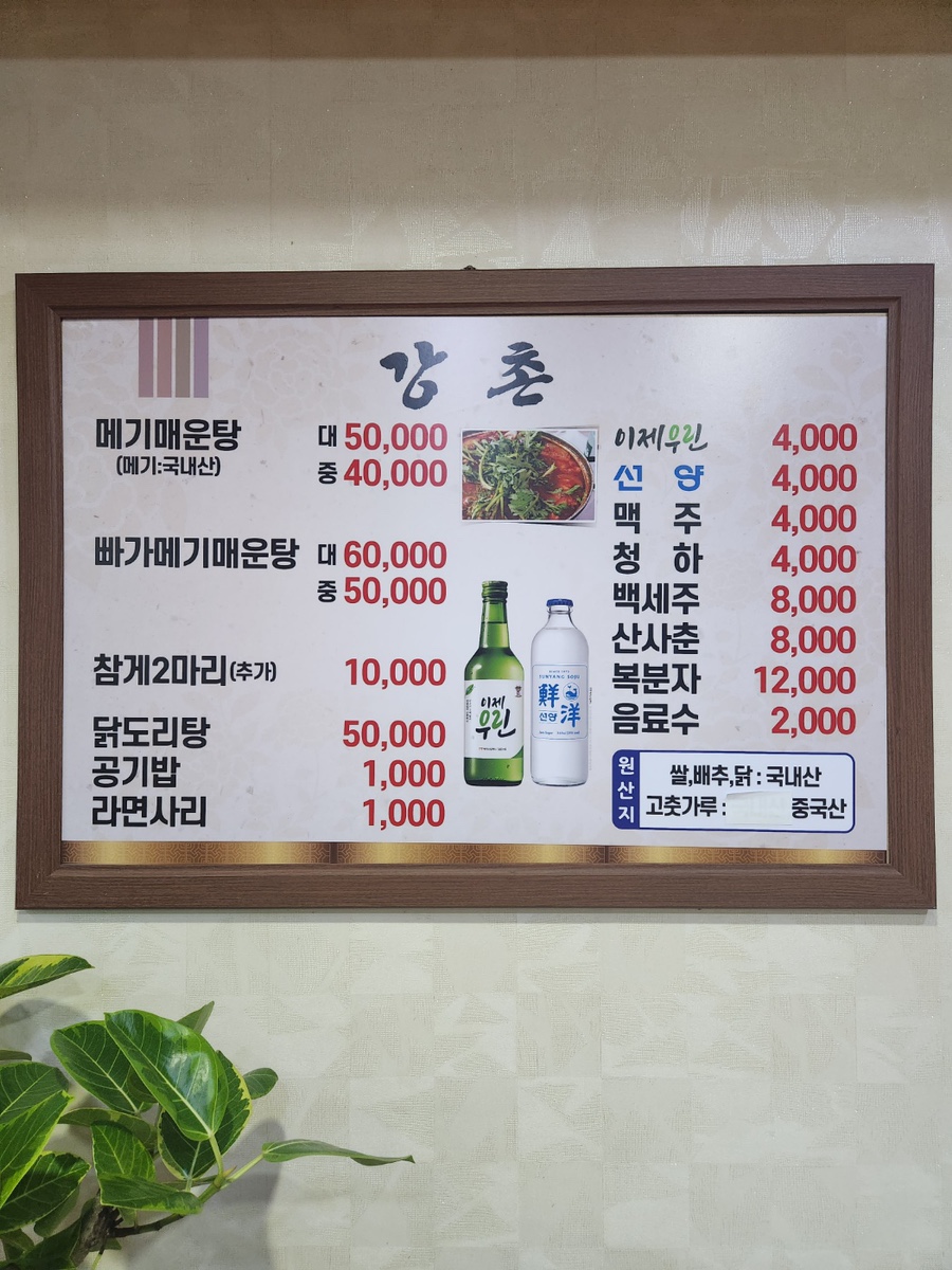 강촌매운탕 이미지