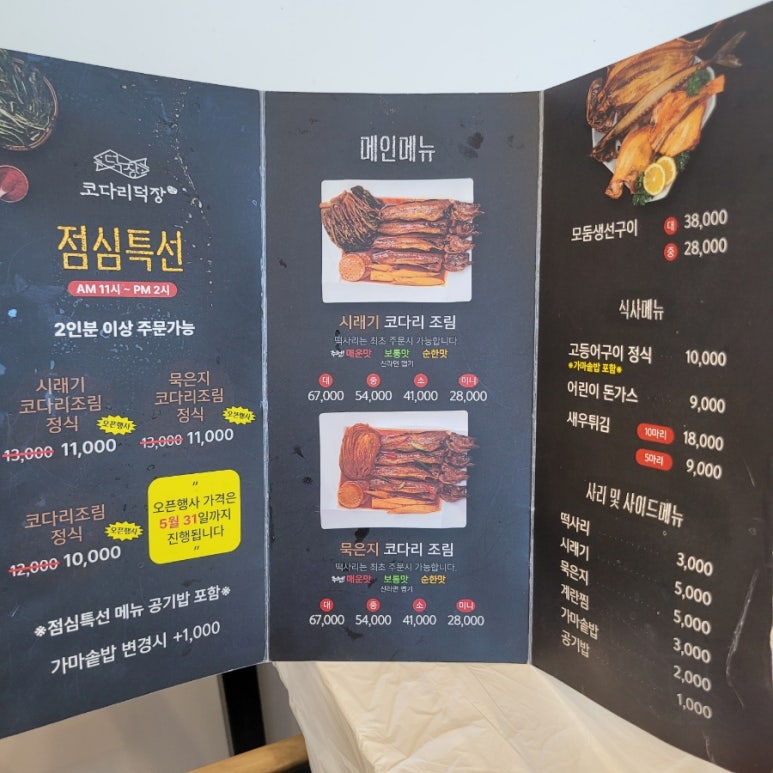 코다리덕장천안유량점 이미지