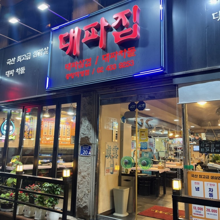 대파집중랑 이미지