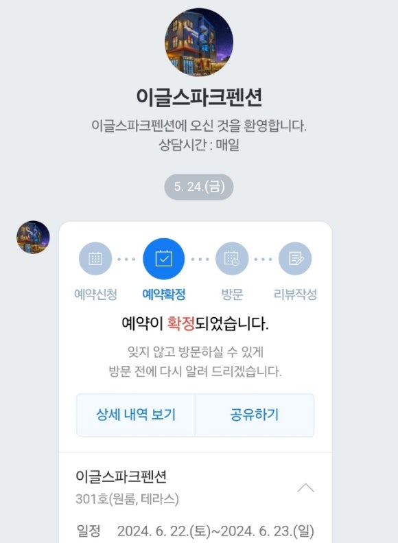 이글스파크펜션 이미지