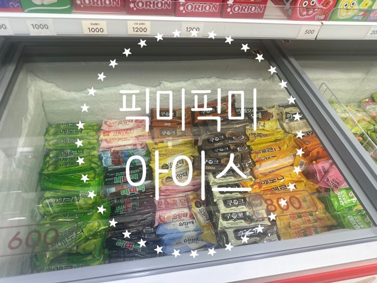 픽미픽미아이스 수지벽산점 사진 7