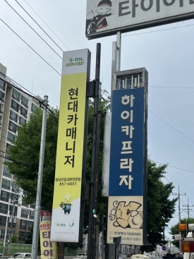 현대하이카프라자 이미지
