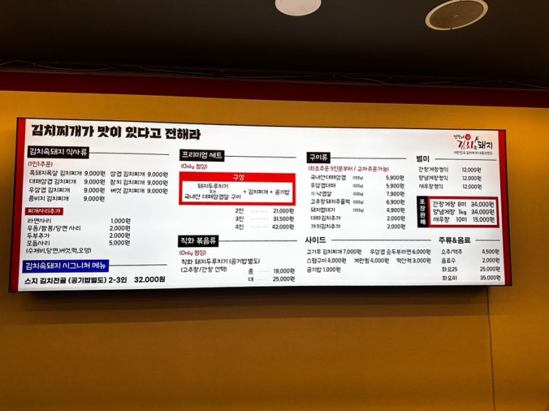건뚱네김치속돼지 이미지