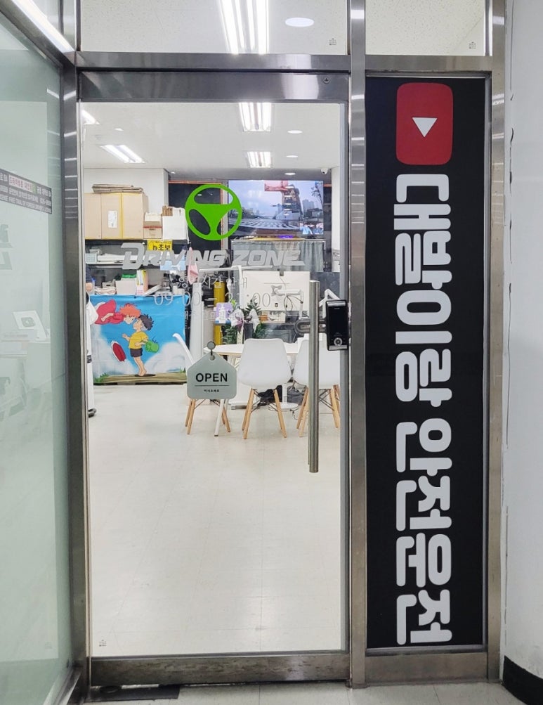 드라이빙존 대전점 이미지