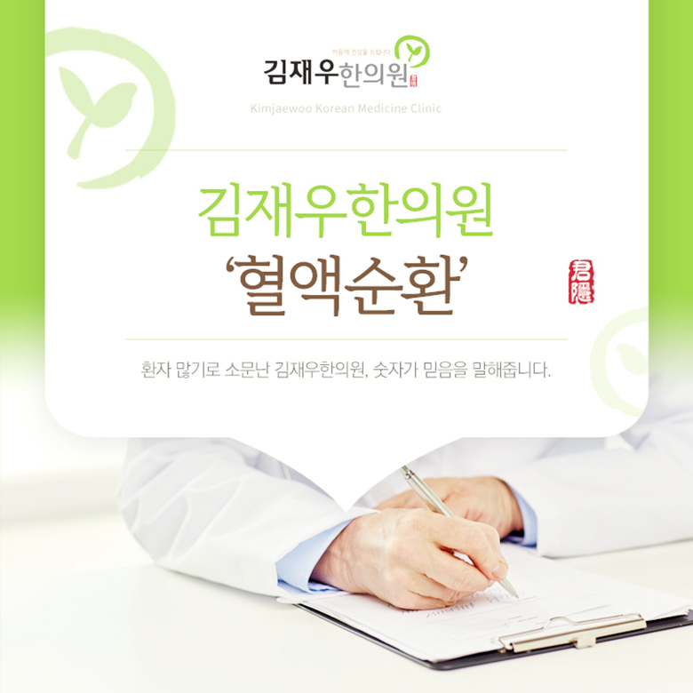 순환한의원 이미지