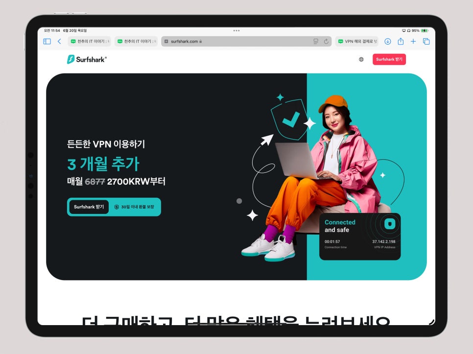 1주 무료사용 후 결제하는 VPN 추천 "광고차단 및 프라이버시 보호를 위한 서프샤크 클린웹" 이미지 16