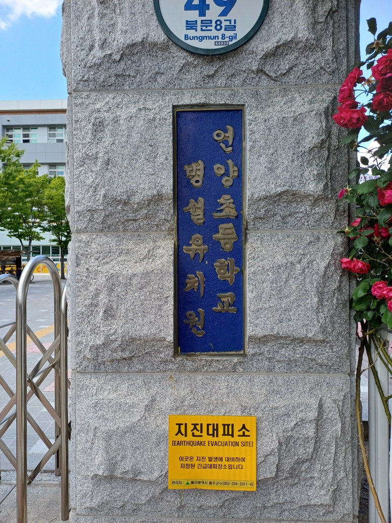 언양초등학교 이미지
