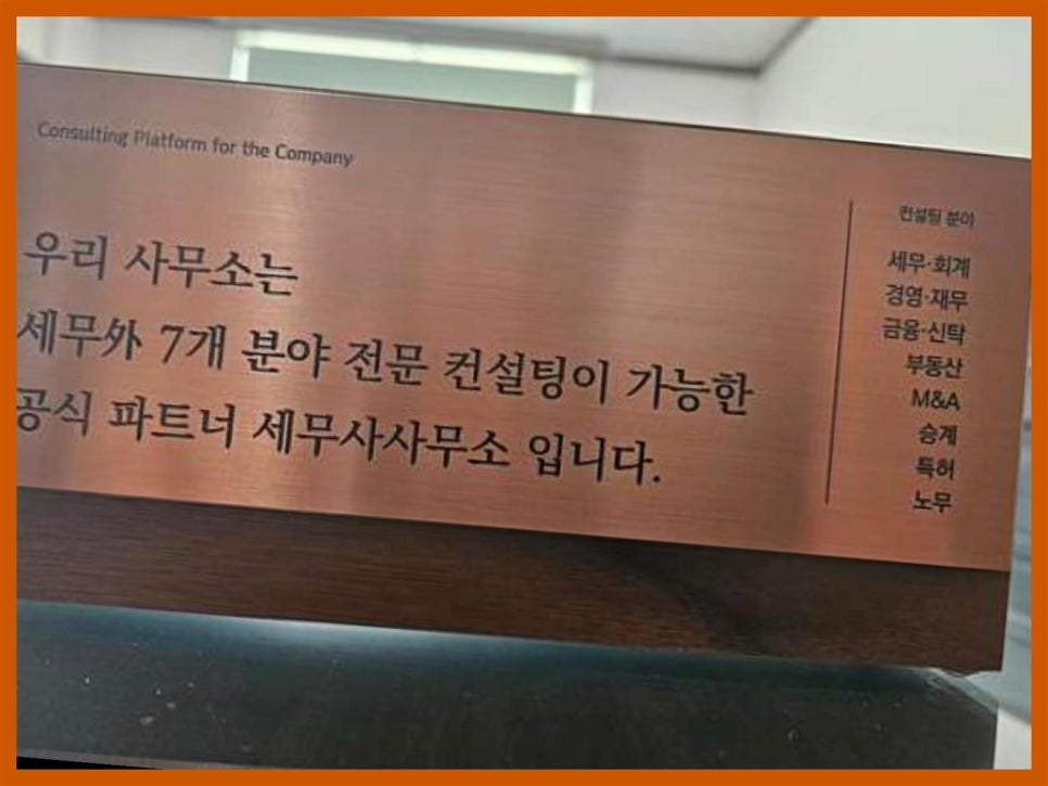 세무법인송촌 이미지