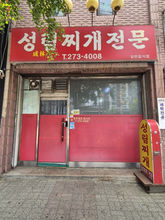 성림수도 이미지