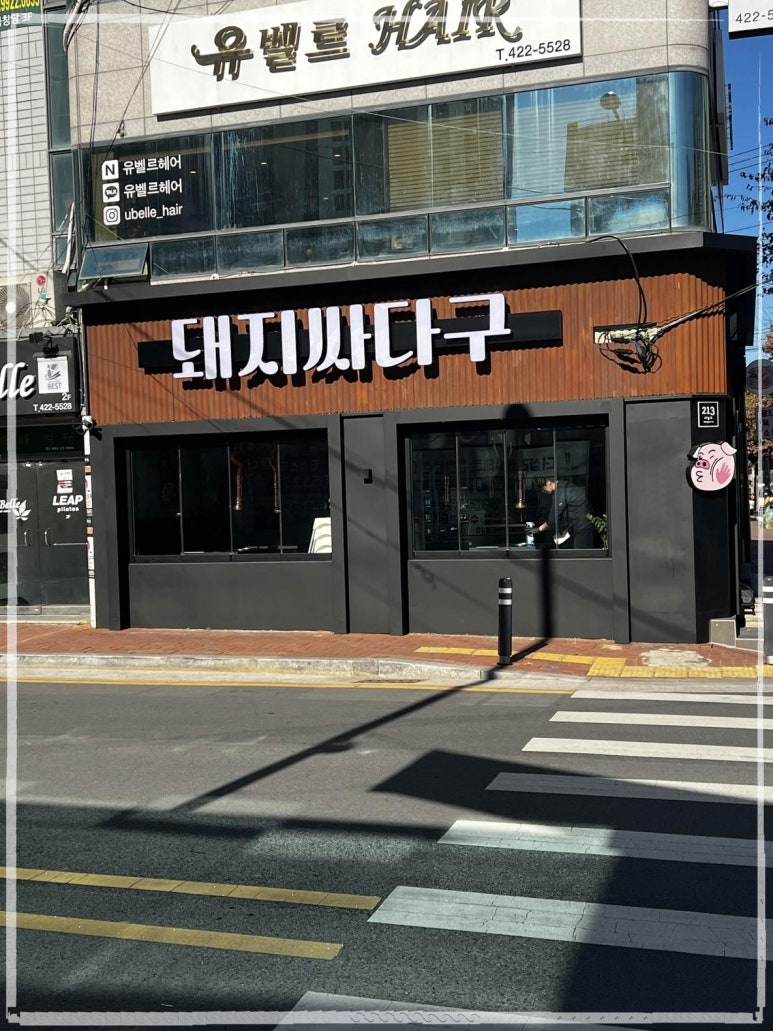 돼지싸다구 이미지