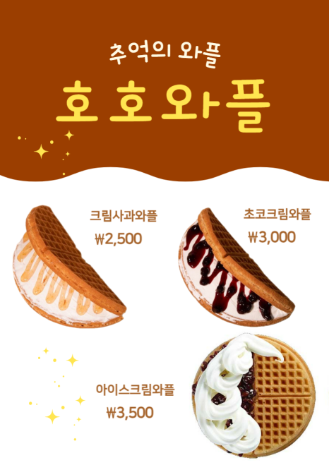 호호아이스크림 이미지