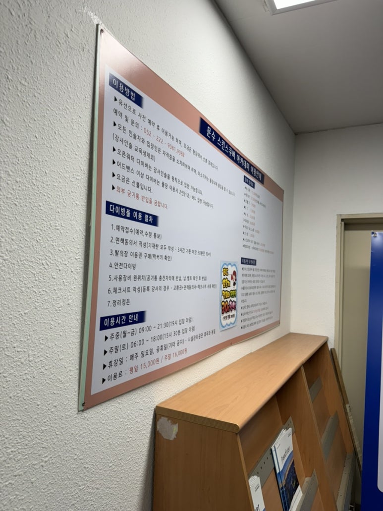 문수 스킨스쿠바 아카데미 이미지