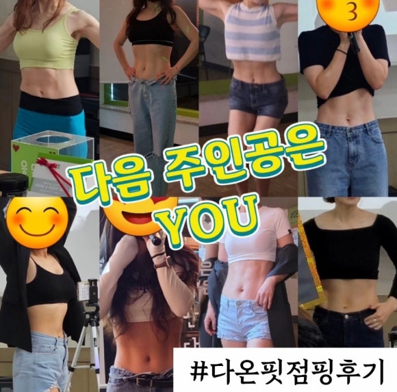 다온점핑다이어트 이미지