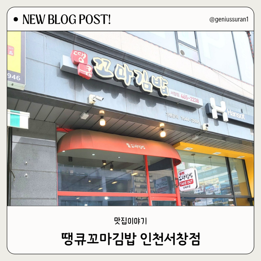 땡큐꼬마김밥 이미지
