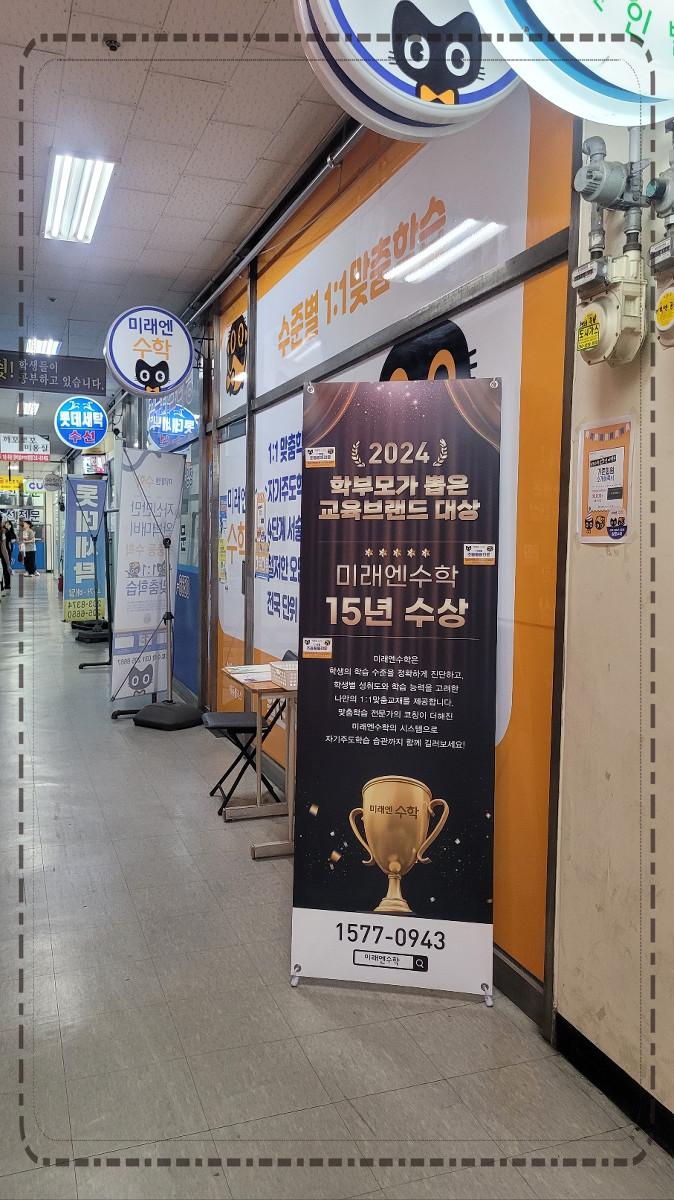 미래엔수학교습소 이미지