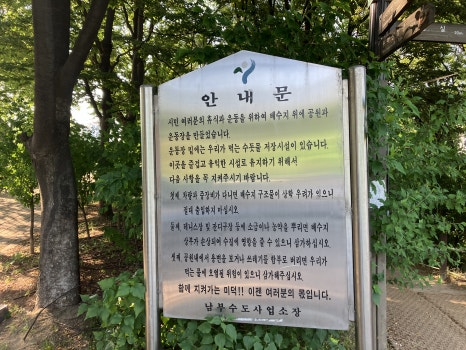 대방배수지 이미지