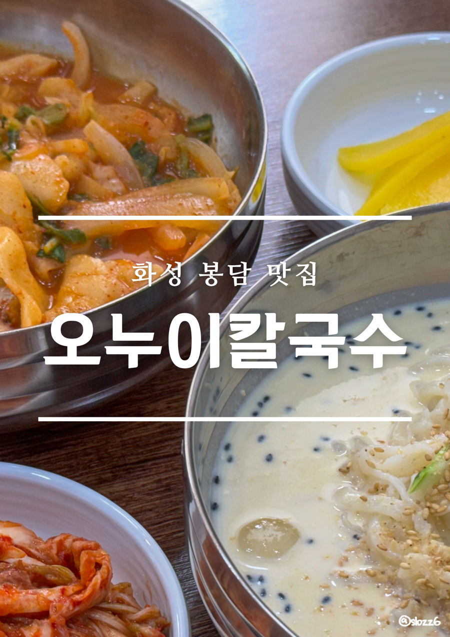 오누이손칼국수수제비 이미지