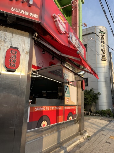 신타코볼타코야끼 이미지