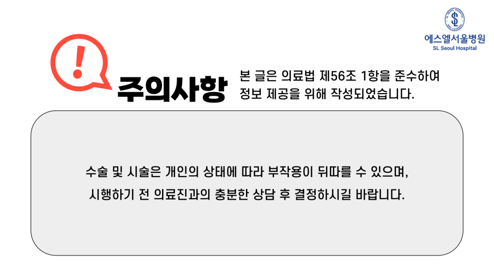 에스엘서울병원 이미지