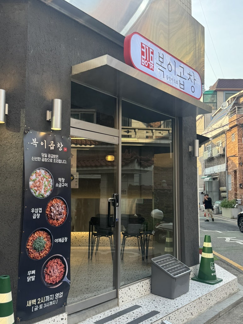 복이곱창 이미지