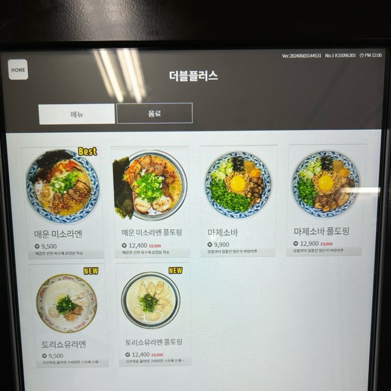 라멘더블플러스 이미지