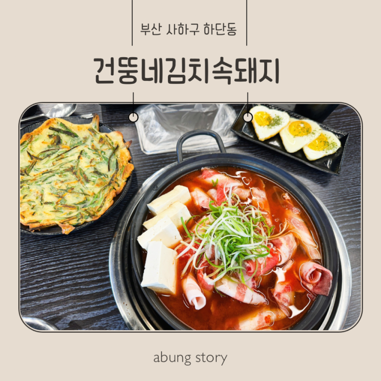 건뚱네김치속돼지 이미지