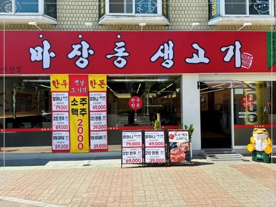 마장동생고기 이미지