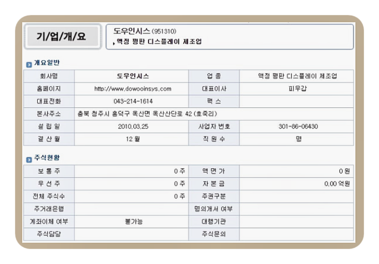 (주)도우인시스 이미지