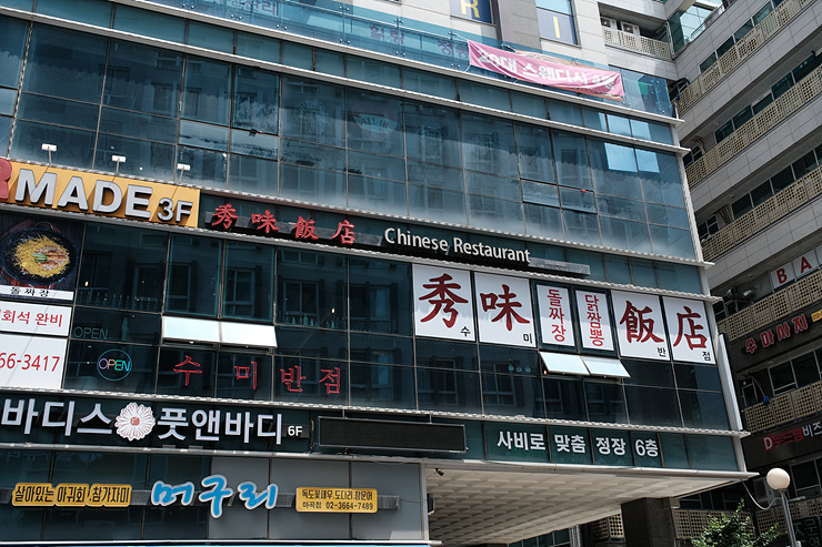 수미반점 이미지