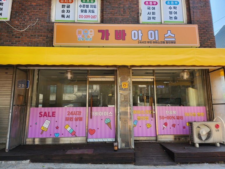 가바아이스 이미지