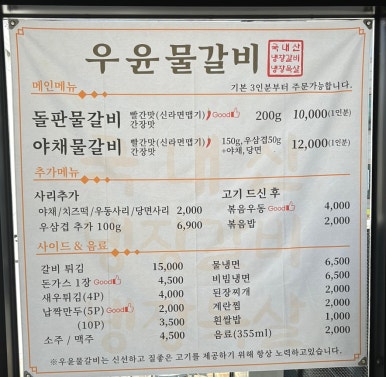 우윤물갈비 이미지