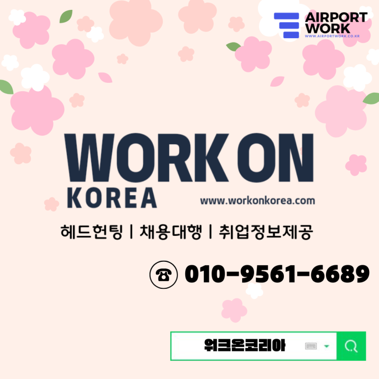워크온코리아 이미지