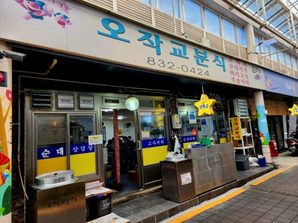 온분식 이미지