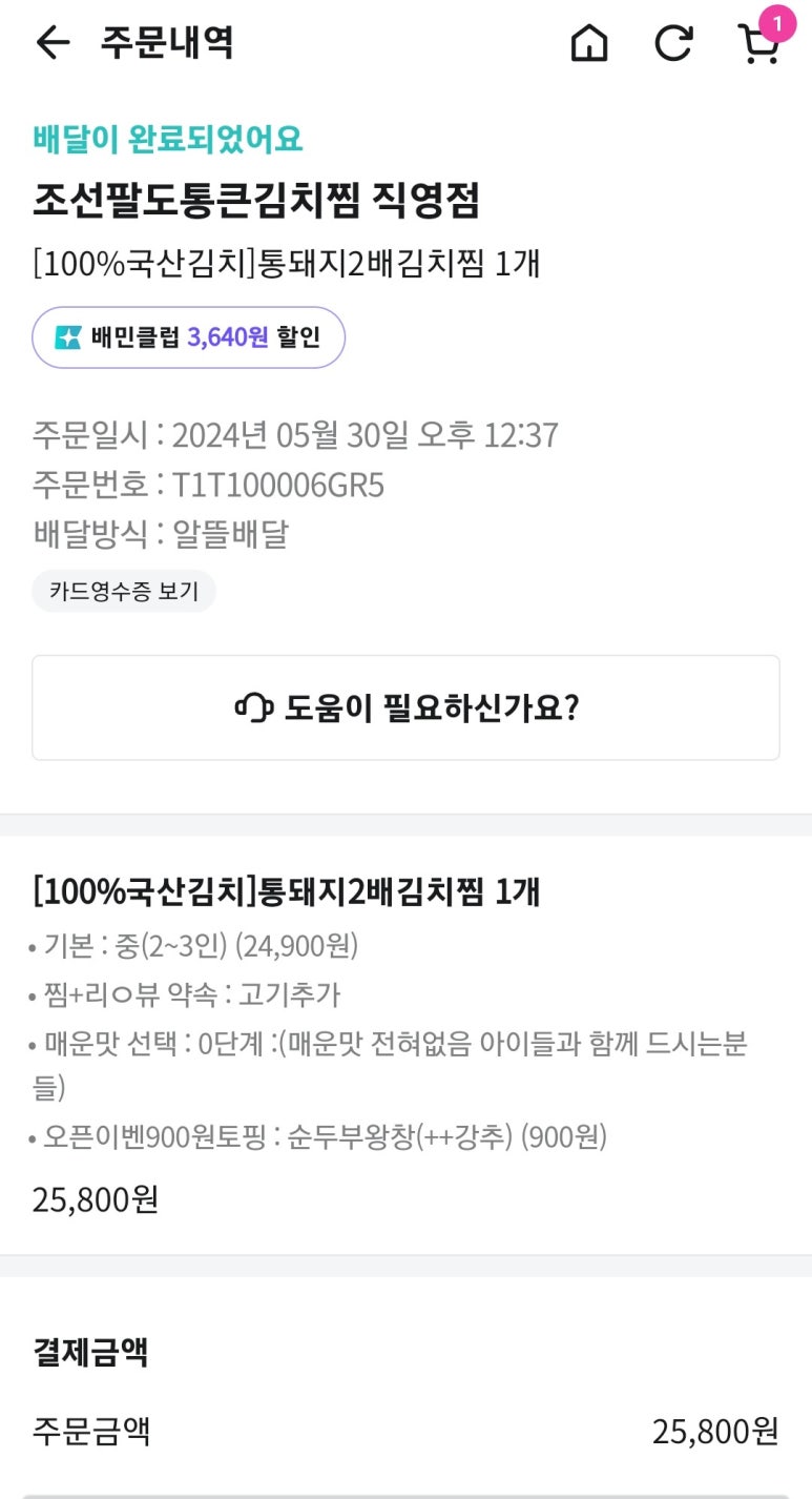 조선팔도통큰김치찜 이미지