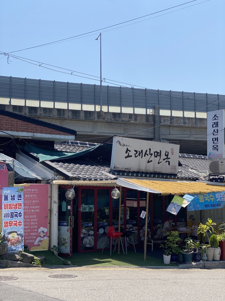소래산면옥 이미지