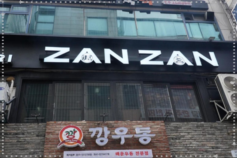 야키토리잔잔 이미지
