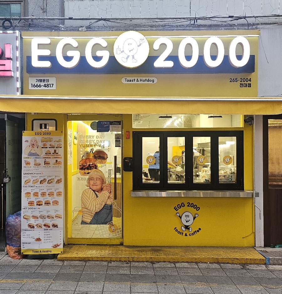 에그2000광주 이미지