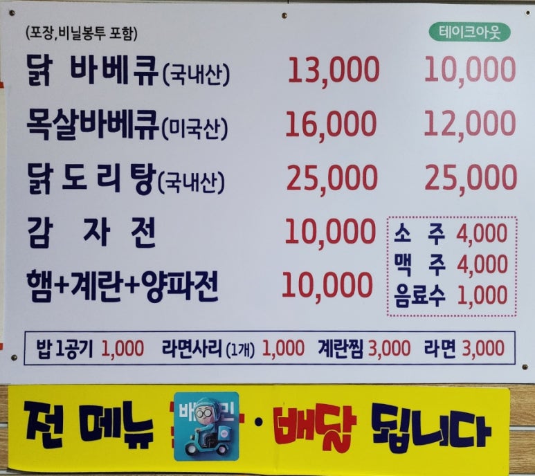 맛조은바베큐 이미지