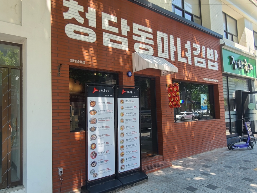 마녀김밥북구청점 이미지