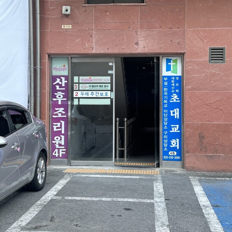 마더러브산후조리원 이미지