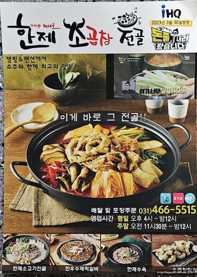 한제소곱창전골 안양일번가점 이미지
