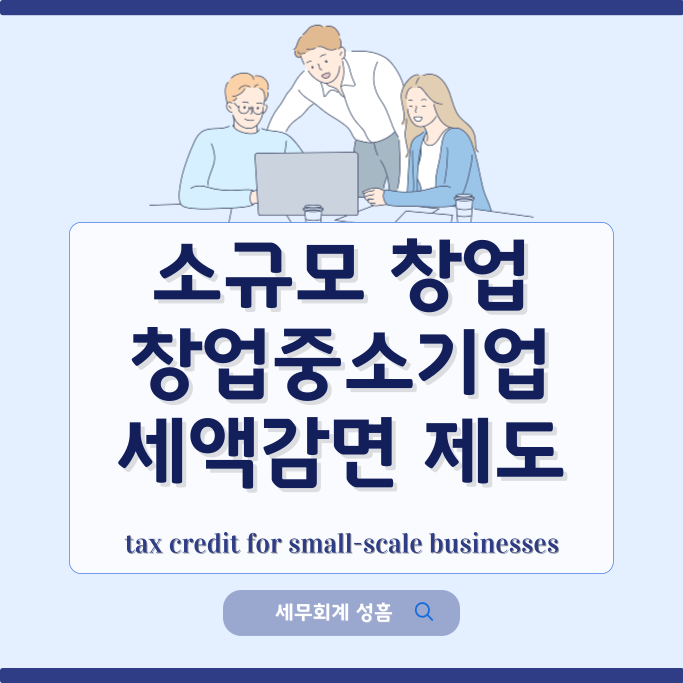 세무회계성흠 이미지