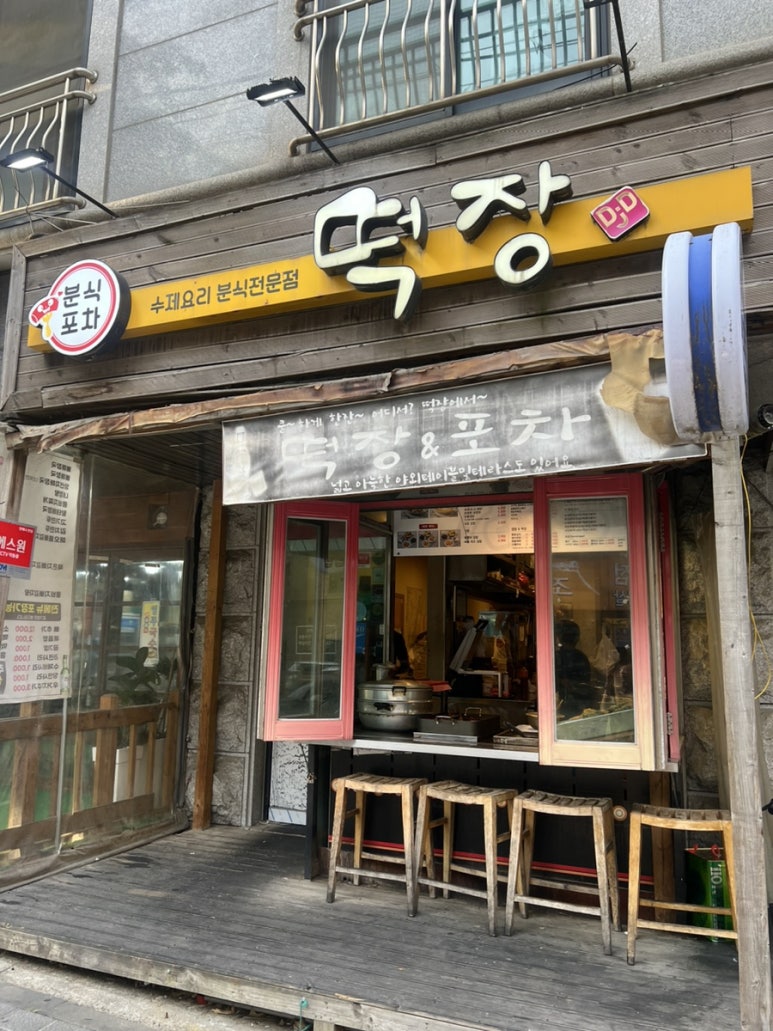 떡장 곡반정점 이미지