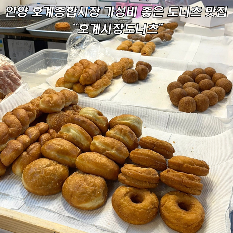 호계시장도너츠 이미지