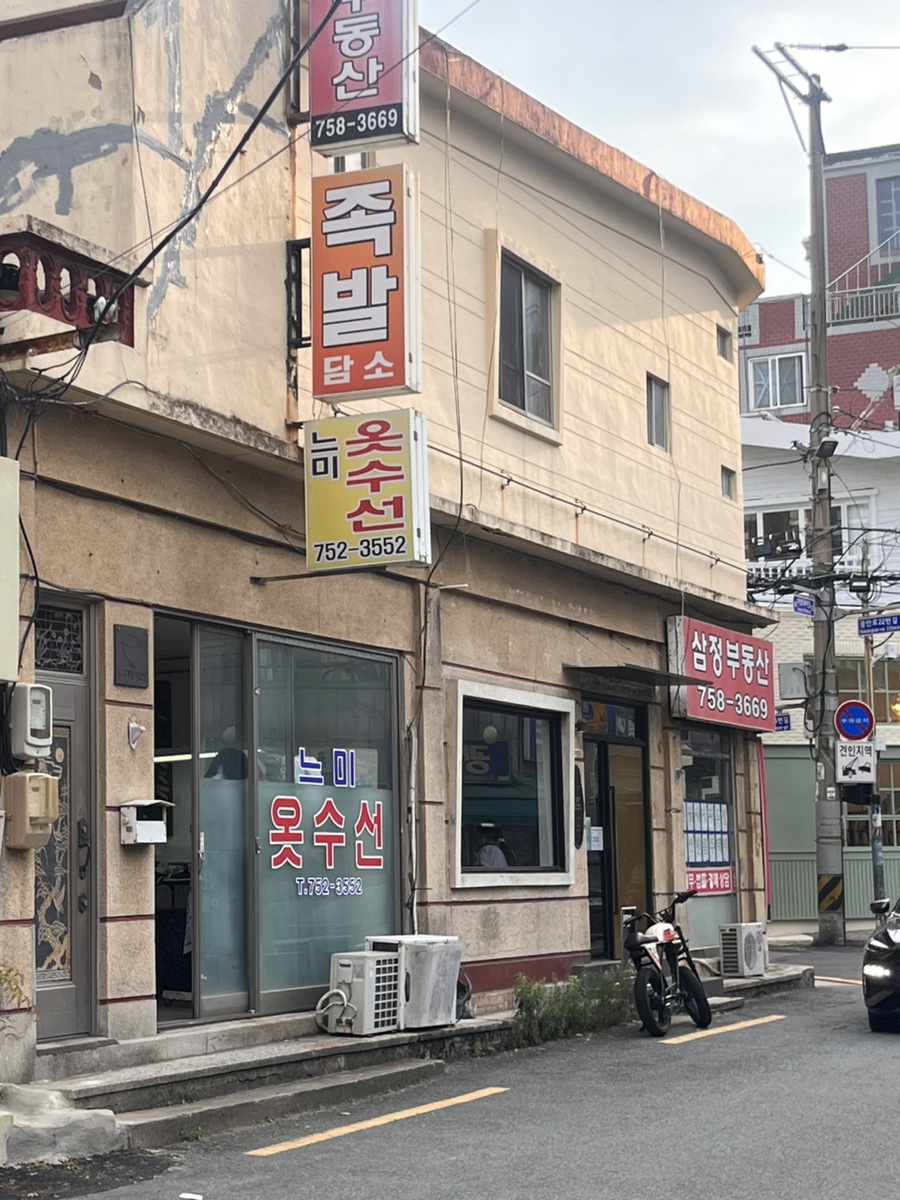 숙지옷수선 이미지