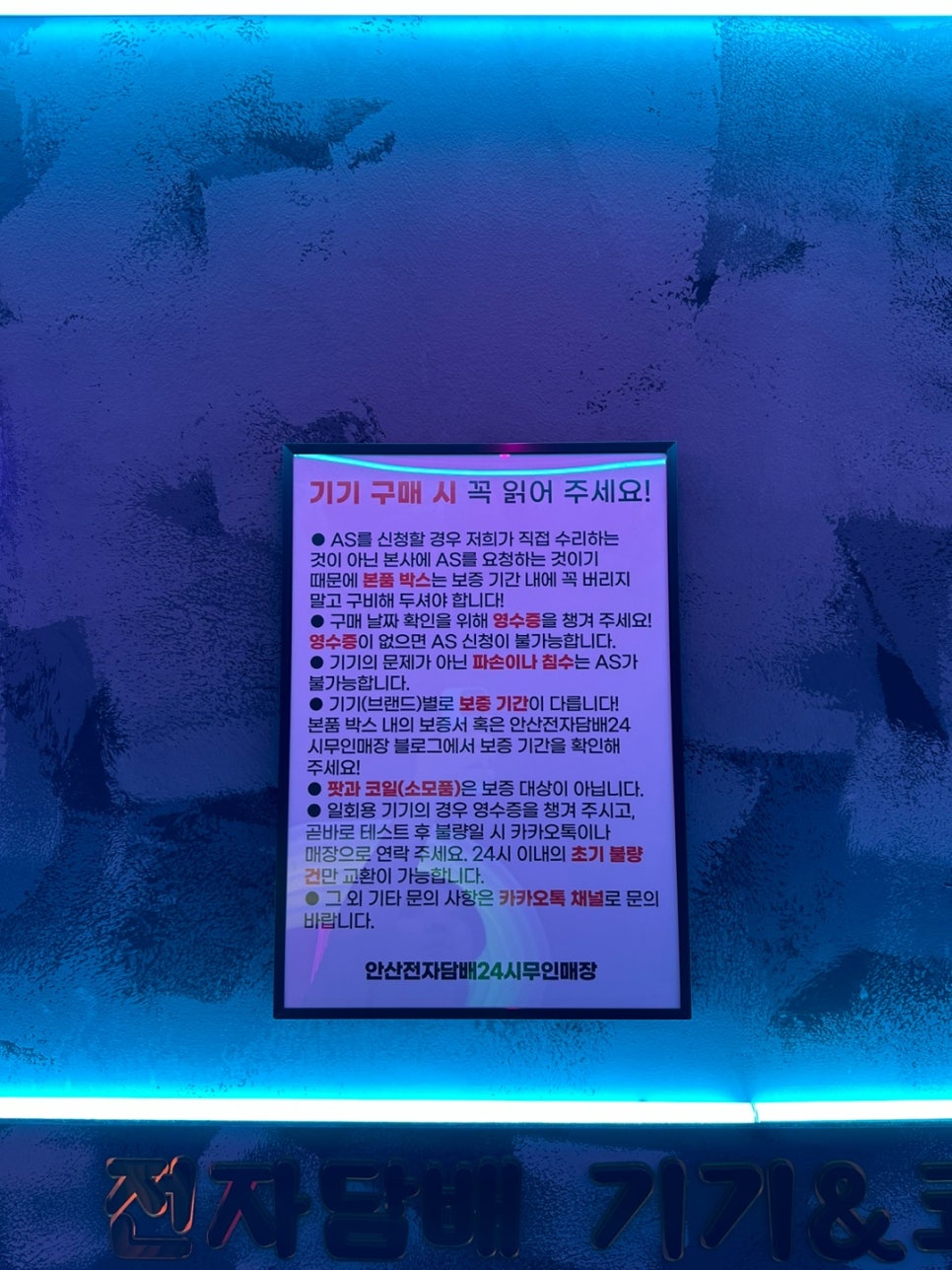 안산전자담배24시무인매장 이미지