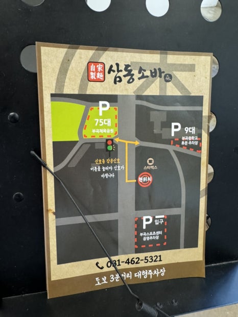 삼동소바의왕 이미지