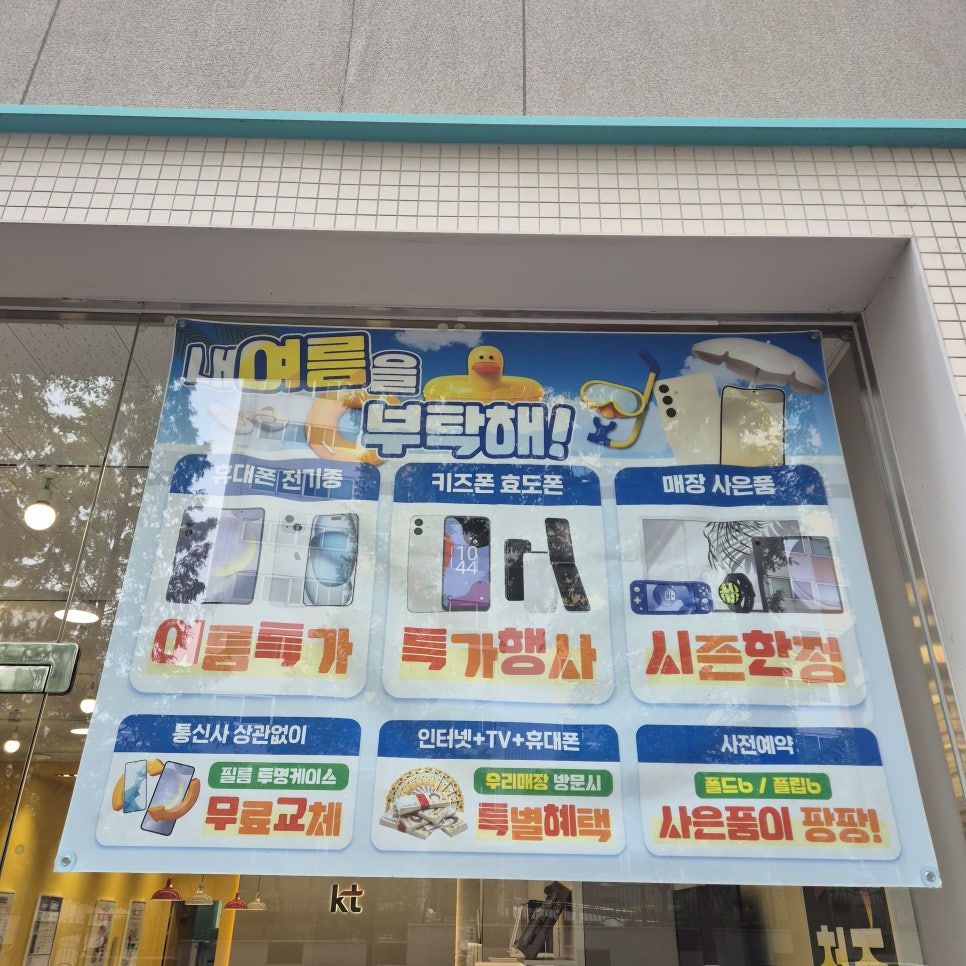 KT금천점 이미지