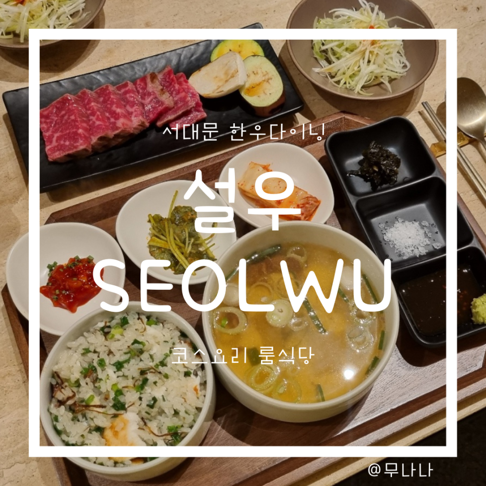 설우 서대문점 이미지